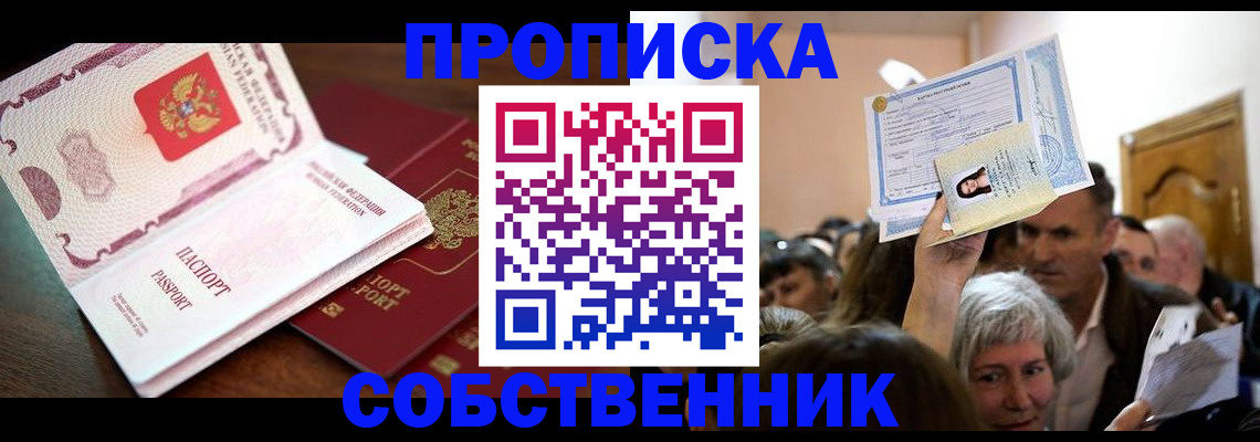 временная регистрация для школы в Похвистнево