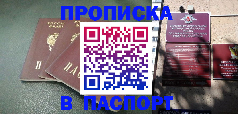 прописка паспорт в Похвистнево