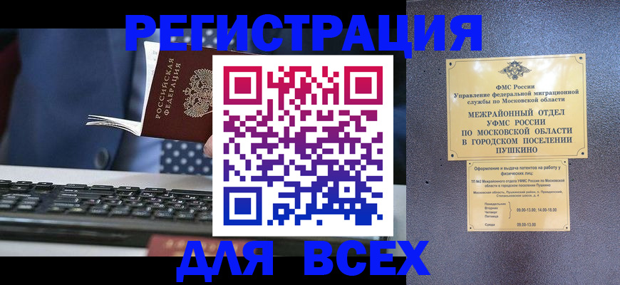 временная регистрация законно в Похвистнево