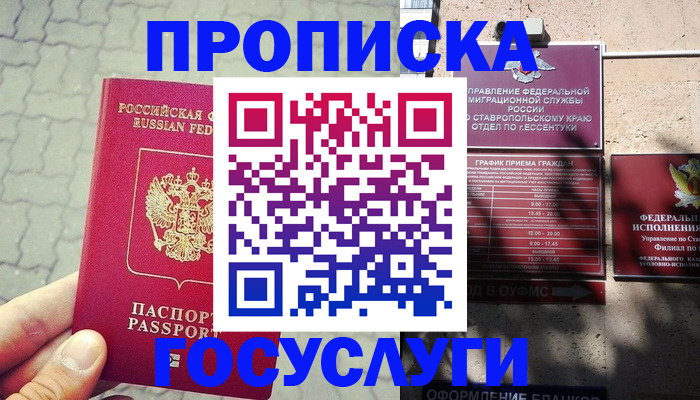 временная регистрация в Похвистнево
